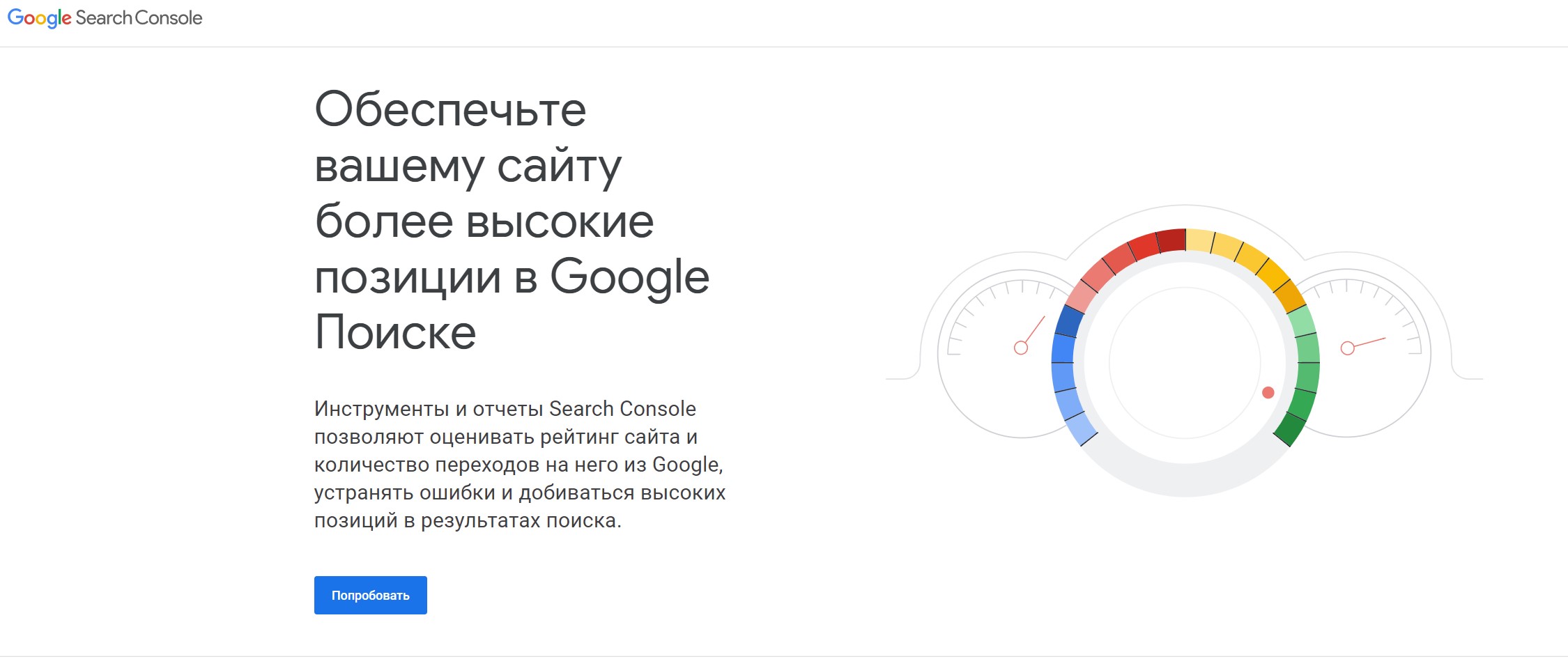 google search-console